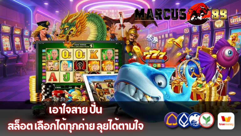 marcus89 สล็อต